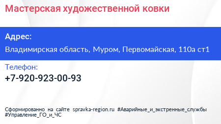 Нажмите, чтобы скачать визитку Мастерская художественной ковки - визитка