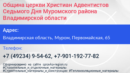 Община церкви Христиан Адвентистов Седьмого Дня Муромского района Владимирской области - визитка