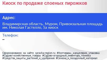 Киоск по продаже слоеных пирожков - визитка