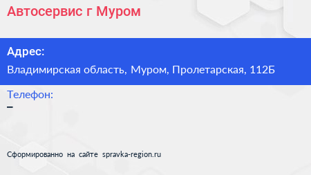 Нажмите, чтобы скачать визитку Автосервис г Муром - визитка