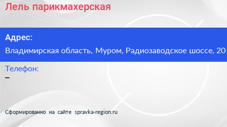 Нажмите, чтобы скачать визитку Лель парикмахерская - визитка