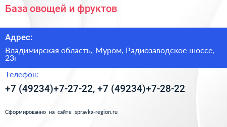 База овощей и фруктов - визитка