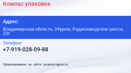 Нажмите, чтобы скачать визитку Компас упаковка - визитка