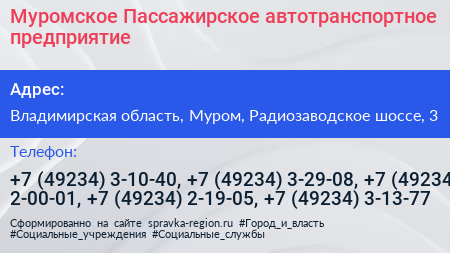 Муромское Пассажирское автотранспортное предприятие - визитка
