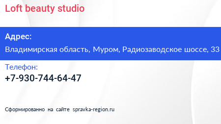 Нажмите, чтобы скачать визитку Loft beauty studio - визитка