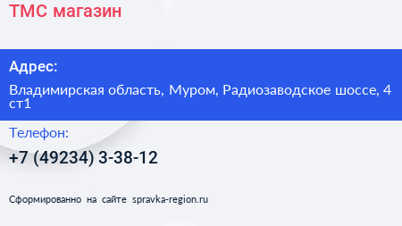 Нажмите, чтобы скачать визитку ТМС магазин - визитка