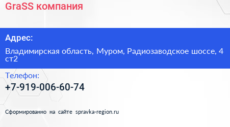 Нажмите, чтобы скачать визитку GraSS компания - визитка