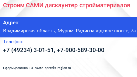 Строим САМИ дискаунтер стройматериалов - визитка