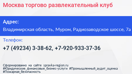 Москва торгово развлекательный клуб - визитка