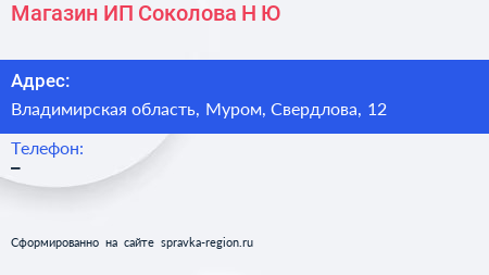 Нажмите, чтобы скачать визитку Магазин ИП Соколова Н Ю - визитка