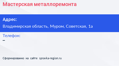 Нажмите, чтобы скачать визитку Мастерская металлоремонта - визитка