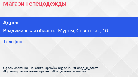 Нажмите, чтобы скачать визитку Магазин спецодежды - визитка