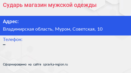 Нажмите, чтобы скачать визитку Сударь магазин мужской одежды - визитка