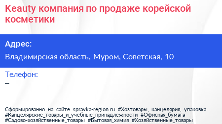 Keauty компания по продаже корейской косметики - визитка