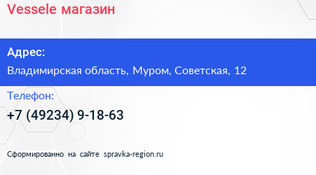 Нажмите, чтобы скачать визитку Vessele магазин - визитка