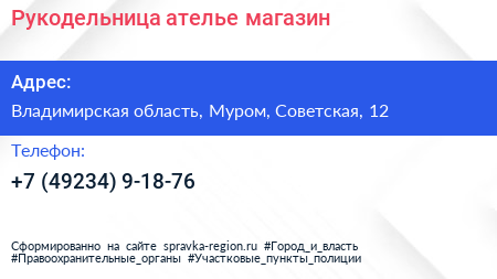 Нажмите, чтобы скачать визитку Рукодельница ателье магазин - визитка