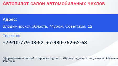 Нажмите, чтобы скачать визитку Автопилот салон автомобильных чехлов - визитка
