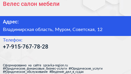 Нажмите, чтобы скачать визитку Велес салон мебели - визитка