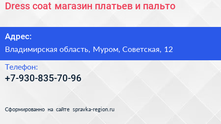 Нажмите, чтобы скачать визитку Dress coat магазин платьев и пальто - визитка