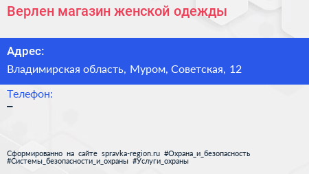 Нажмите, чтобы скачать визитку Верлен магазин женской одежды - визитка