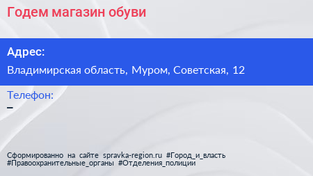 Нажмите, чтобы скачать визитку Годем магазин обуви - визитка