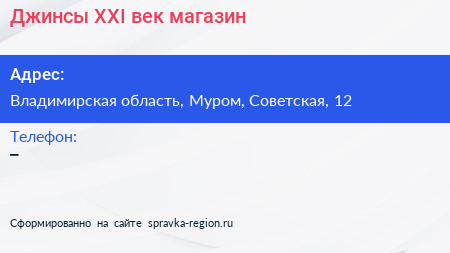 Нажмите, чтобы скачать визитку Джинсы XXI век магазин - визитка