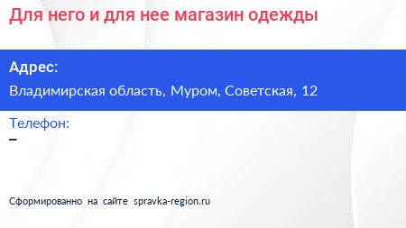 Для него и для нее магазин одежды - визитка