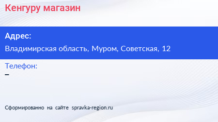 Нажмите, чтобы скачать визитку Кенгуру магазин - визитка