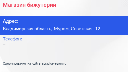 Нажмите, чтобы скачать визитку Магазин бижутерии - визитка