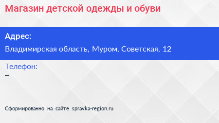Нажмите, чтобы скачать визитку Магазин детской одежды и обуви - визитка