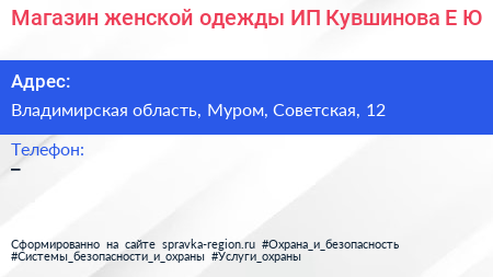 Магазин женской одежды ИП Кувшинова Е Ю  - визитка