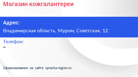 Нажмите, чтобы скачать визитку Магазин кожгалантереи - визитка