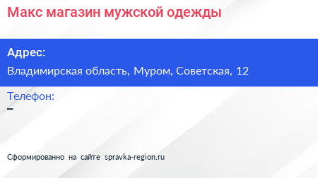 Нажмите, чтобы скачать визитку Макс магазин мужской одежды - визитка