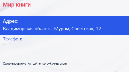 Нажмите, чтобы скачать визитку Мир книги - визитка