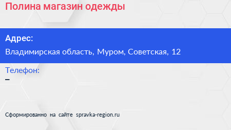 Нажмите, чтобы скачать визитку Полина магазин одежды - визитка