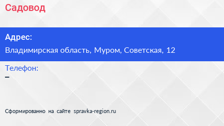 Нажмите, чтобы скачать визитку Садовод - визитка