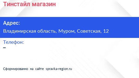 Нажмите, чтобы скачать визитку Тинстайл магазин - визитка