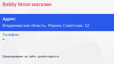 Нажмите, чтобы скачать визитку Babby Moon магазин - визитка