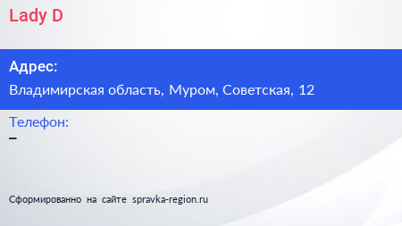 Нажмите, чтобы скачать визитку Lady D - визитка