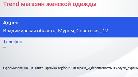 Нажмите, чтобы скачать визитку Trend магазин женской одежды - визитка