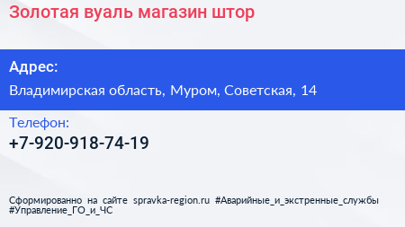 Нажмите, чтобы скачать визитку Золотая вуаль магазин штор - визитка