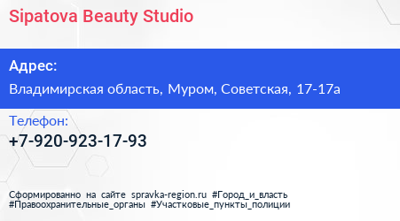 Нажмите, чтобы скачать визитку Sipatova Beauty Studio - визитка