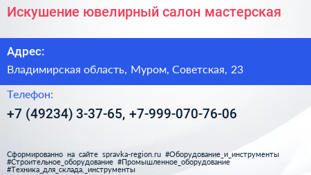 Искушение ювелирный салон мастерская - визитка