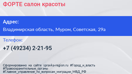 Нажмите, чтобы скачать визитку ФОРТЕ салон красоты - визитка