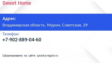 Нажмите, чтобы скачать визитку Sweet Home - визитка