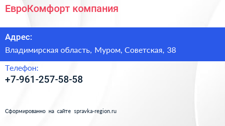 Нажмите, чтобы скачать визитку ЕвроКомфорт компания - визитка