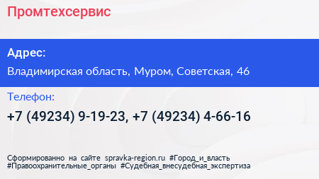 Нажмите, чтобы скачать визитку Промтехсервис - визитка