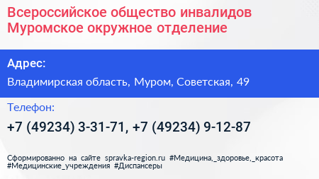 Всероссийское общество инвалидов Муромское окружное отделение - визитка