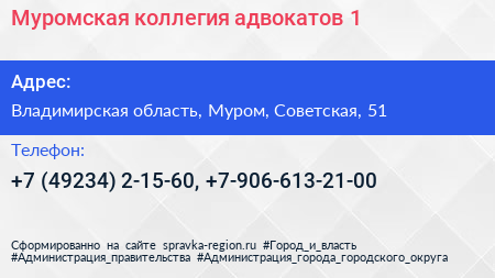 Муромская коллегия адвокатов 1 - визитка