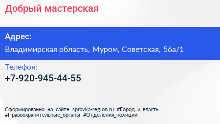 Нажмите, чтобы скачать визитку Добрый мастерская - визитка